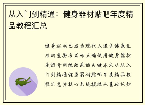 从入门到精通：健身器材贴吧年度精品教程汇总