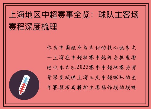 上海地区中超赛事全览：球队主客场赛程深度梳理