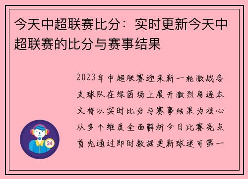 今天中超联赛比分：实时更新今天中超联赛的比分与赛事结果